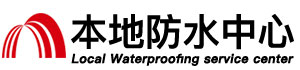 营口防水补漏公司